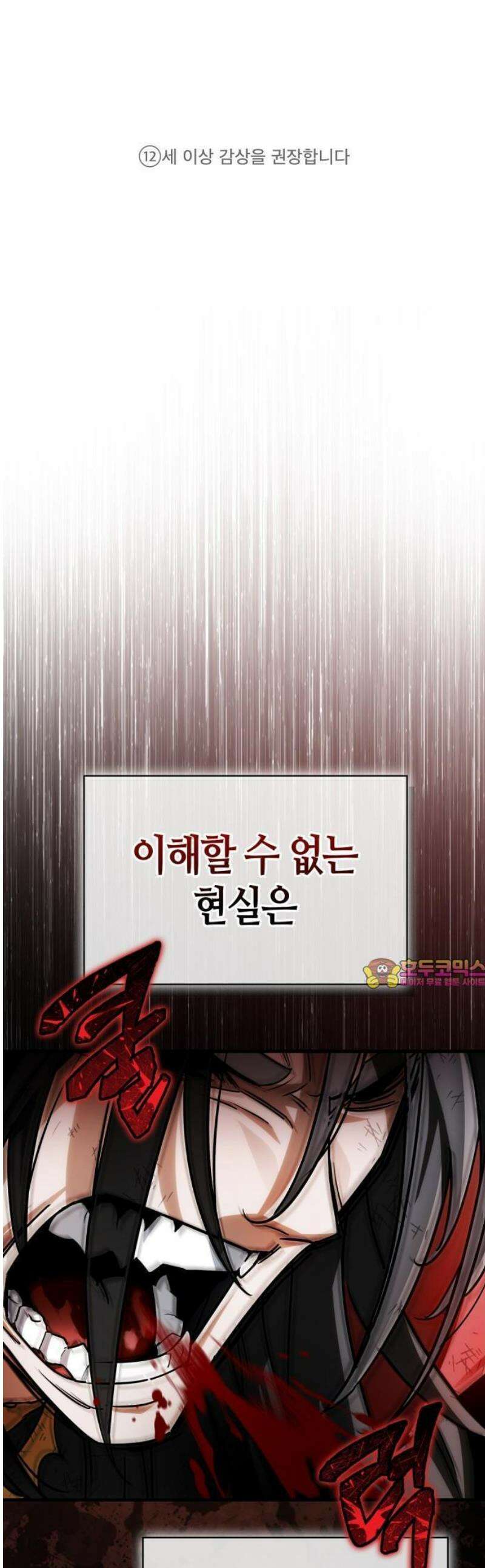 마왕인데 용사가 너무 많음 1화 마왕의 정석은 쓰레기다!! 1