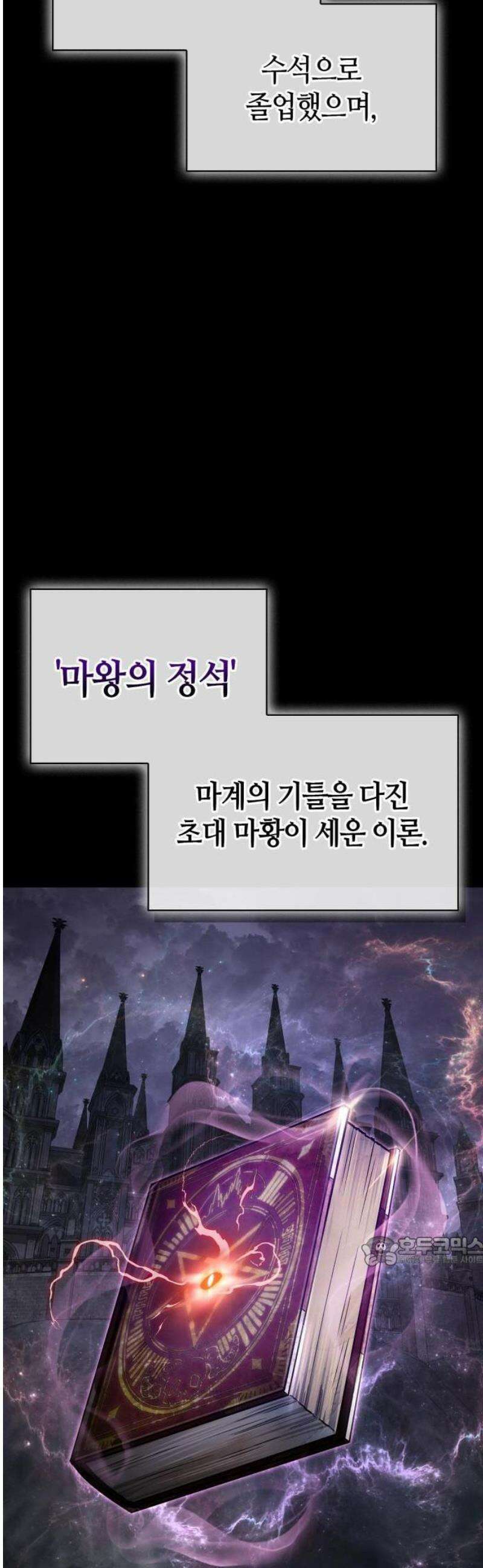 마왕인데 용사가 너무 많음 1화 마왕의 정석은 쓰레기다!! 8