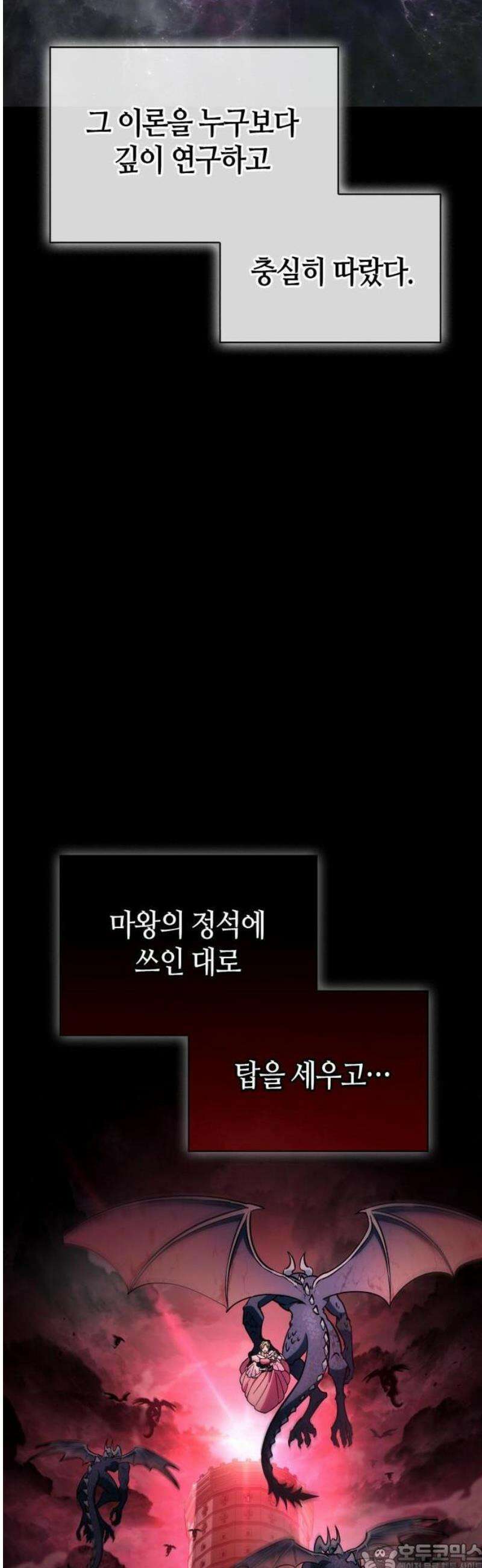 마왕인데 용사가 너무 많음 1화 마왕의 정석은 쓰레기다!! 9