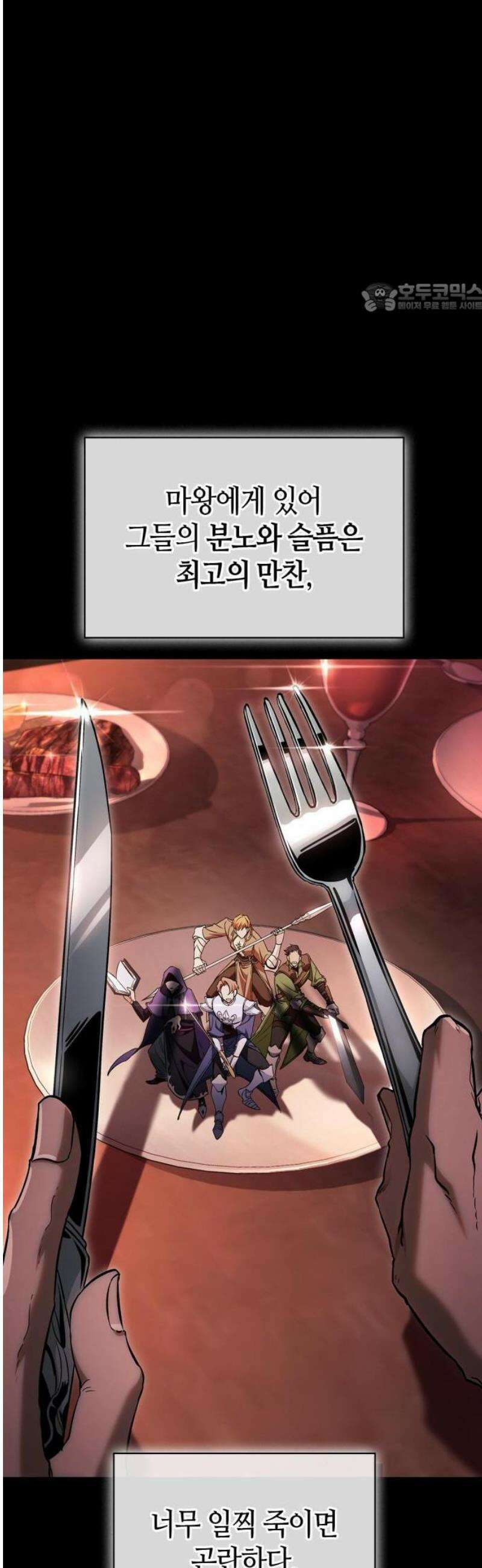 마왕인데 용사가 너무 많음 1화 마왕의 정석은 쓰레기다!! 11