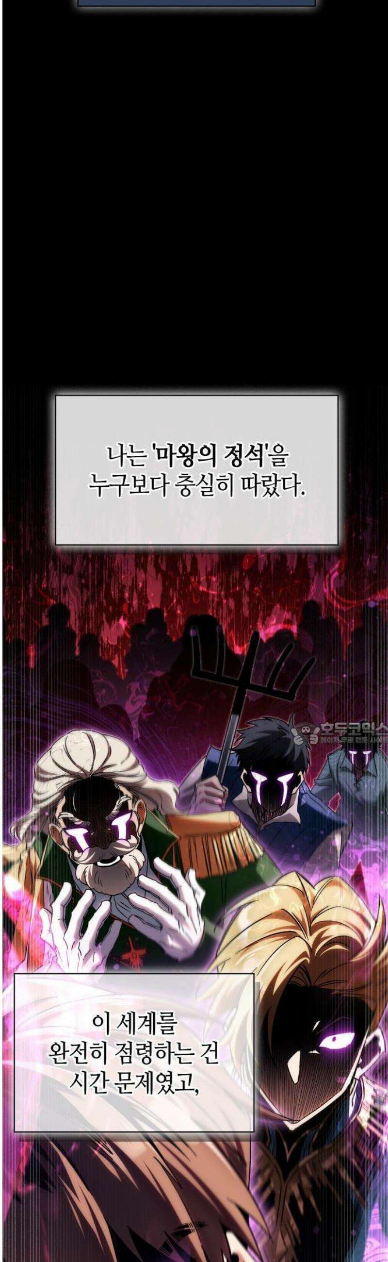 마왕인데 용사가 너무 많음 1화 마왕의 정석은 쓰레기다!! 13