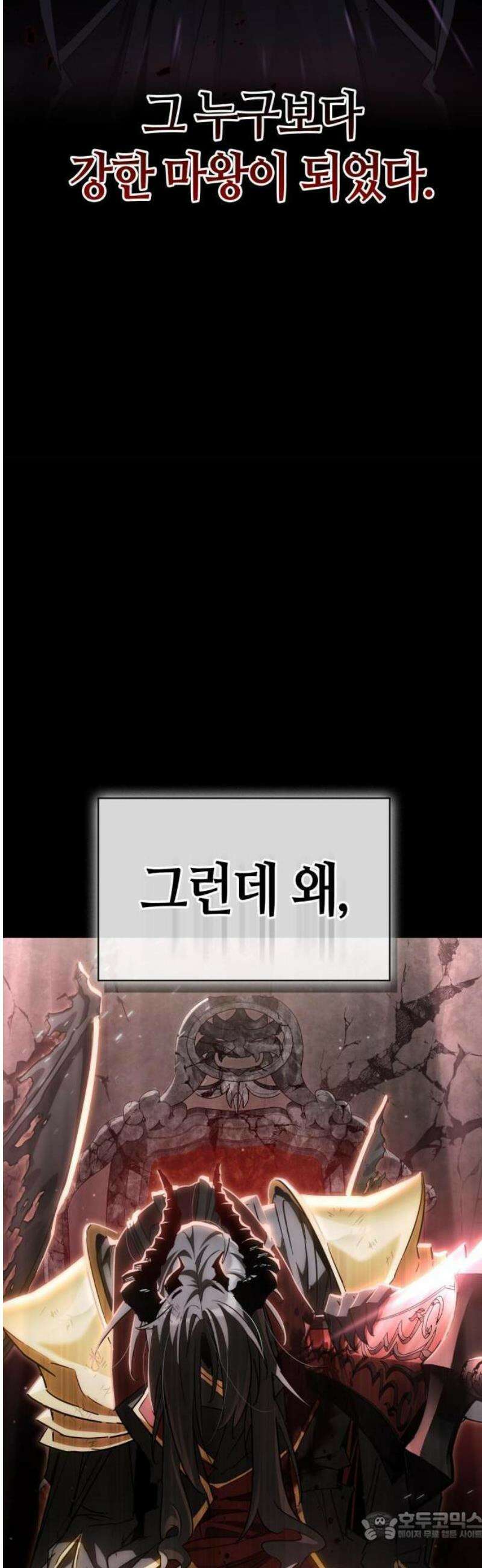 마왕인데 용사가 너무 많음 1화 마왕의 정석은 쓰레기다!! 15
