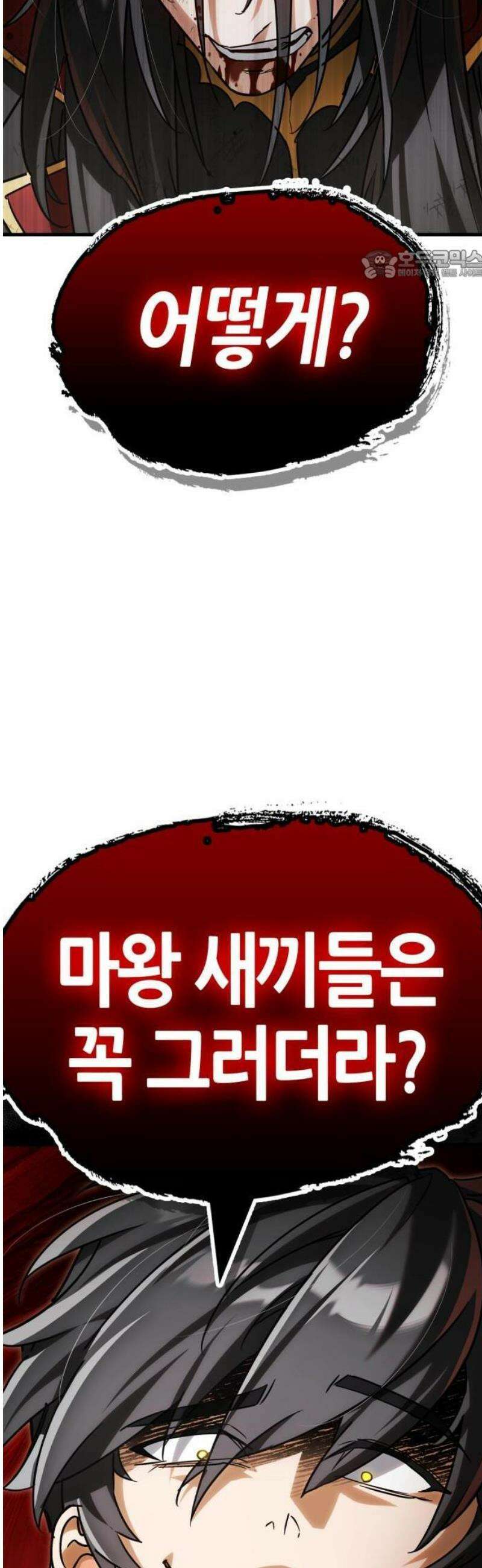 마왕인데 용사가 너무 많음 1화 마왕의 정석은 쓰레기다!! 17