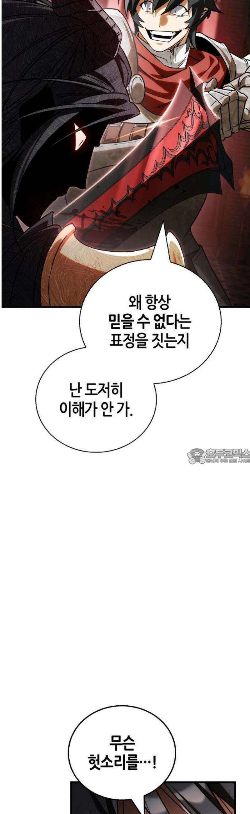 마왕인데 용사가 너무 많음 1화 마왕의 정석은 쓰레기다!! 19