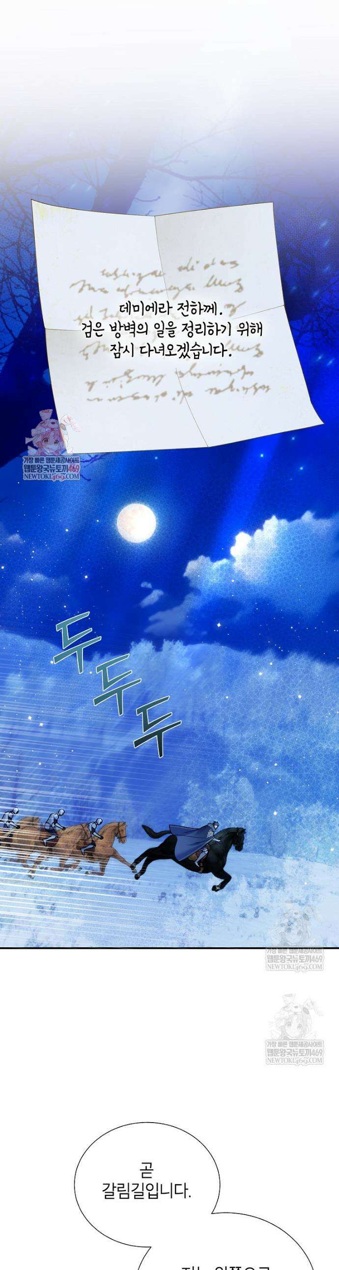전령새 왕녀님 147화 1