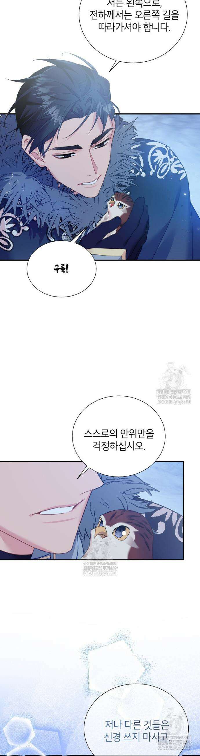 전령새 왕녀님 147화 2