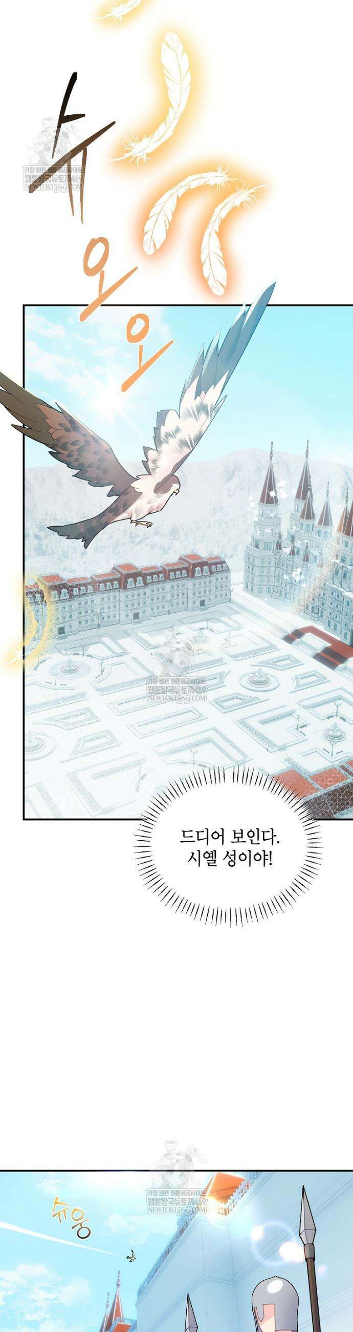 전령새 왕녀님 147화 7