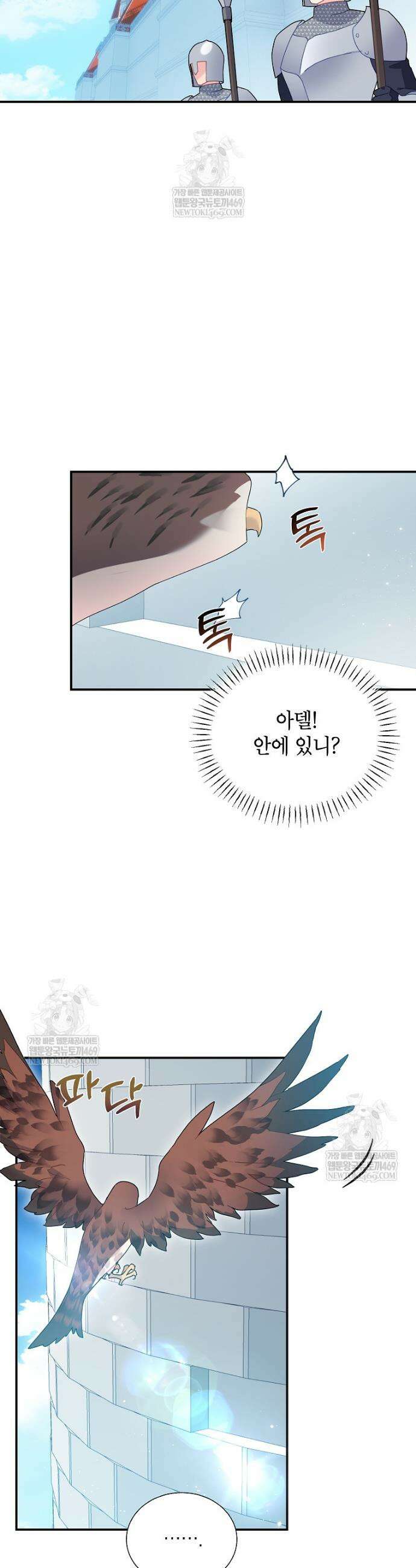 전령새 왕녀님 147화 8