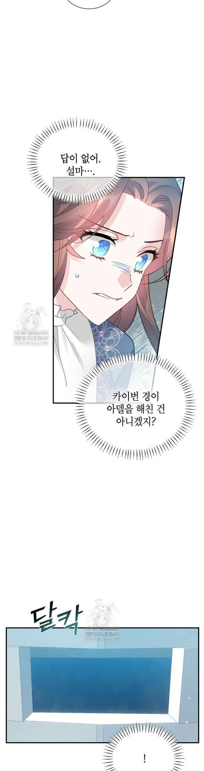 전령새 왕녀님 147화 9