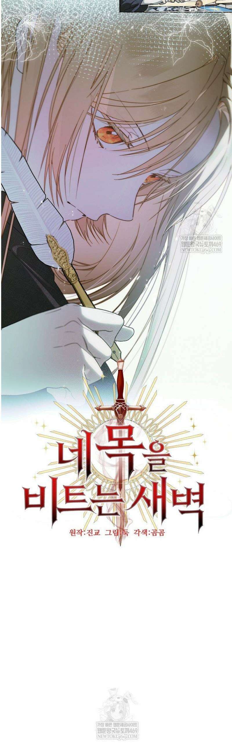 네 목을 비트는 새벽 22화 4