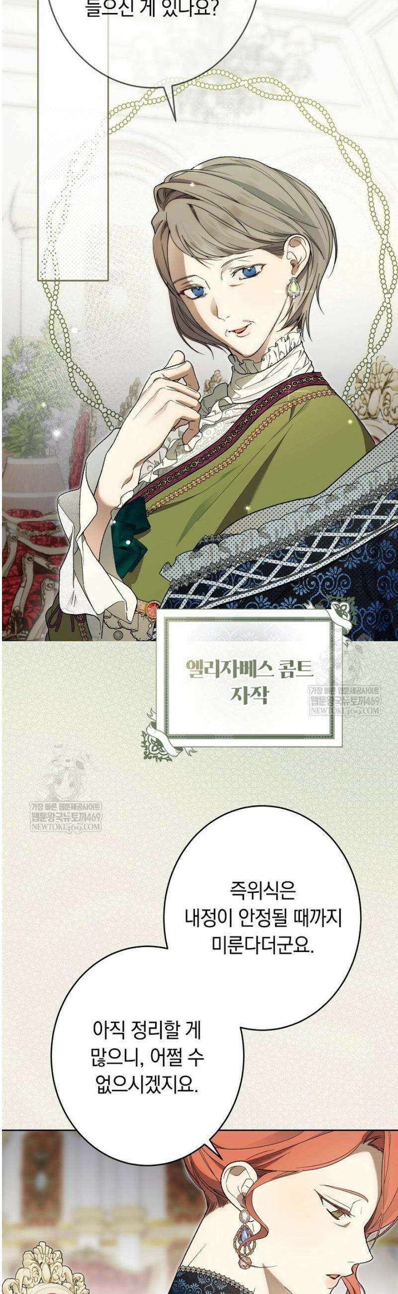 네 목을 비트는 새벽 22화 6