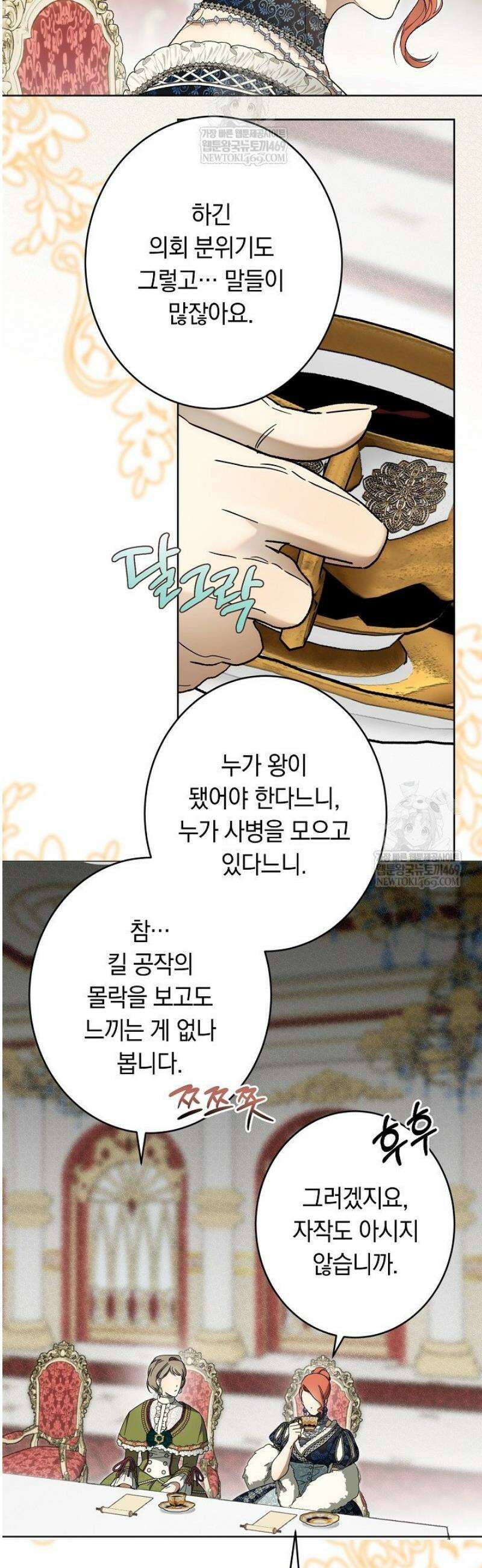 네 목을 비트는 새벽 22화 7