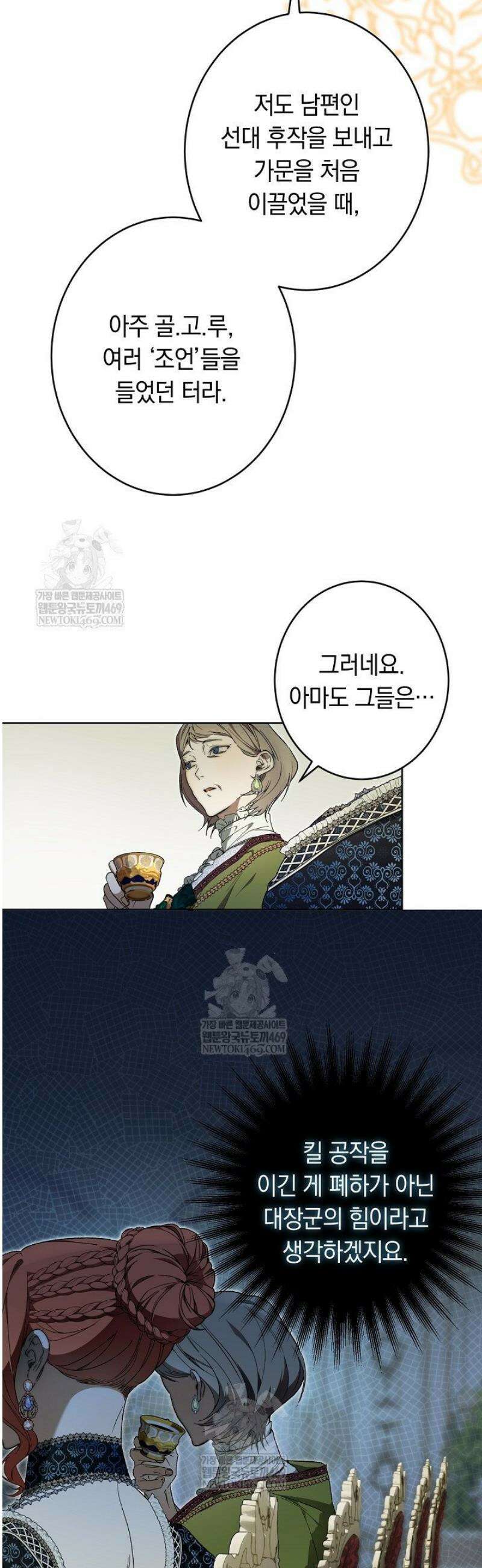 네 목을 비트는 새벽 22화 8
