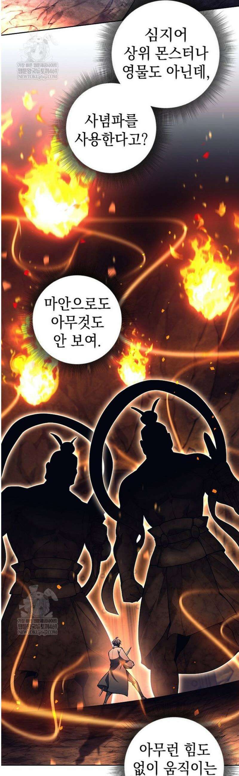 무기 먹는 서자님 63화 3
