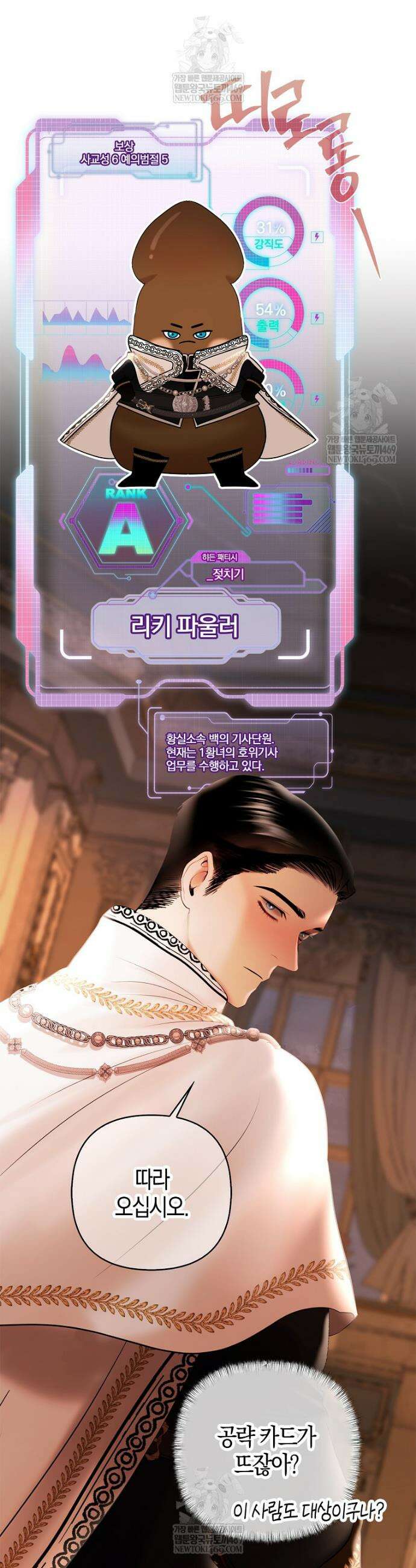 영웅은 몸으로 구원한다 37화 5