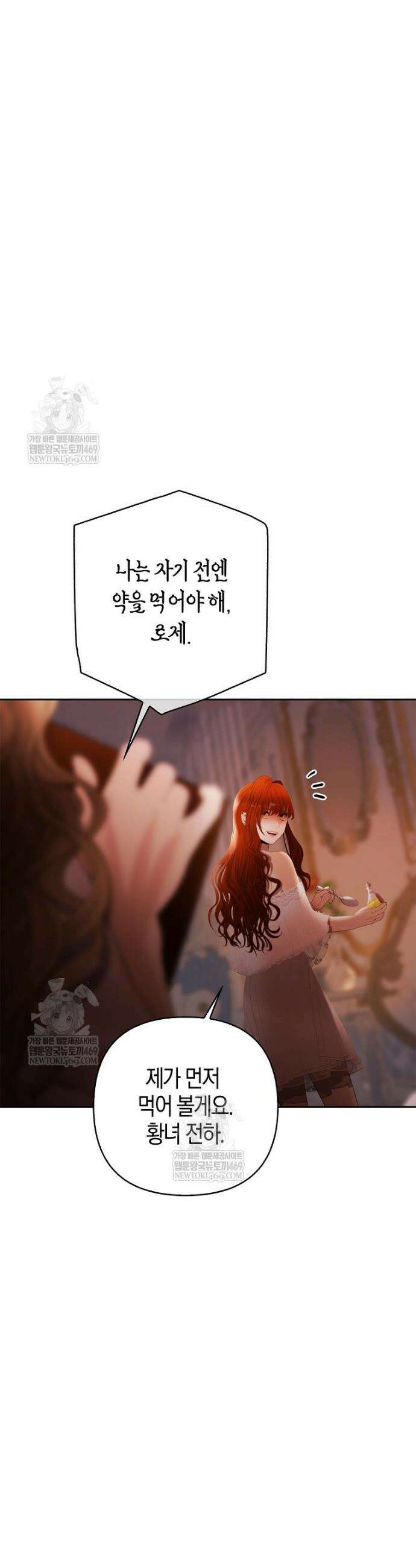 영웅은 몸으로 구원한다 37화 8