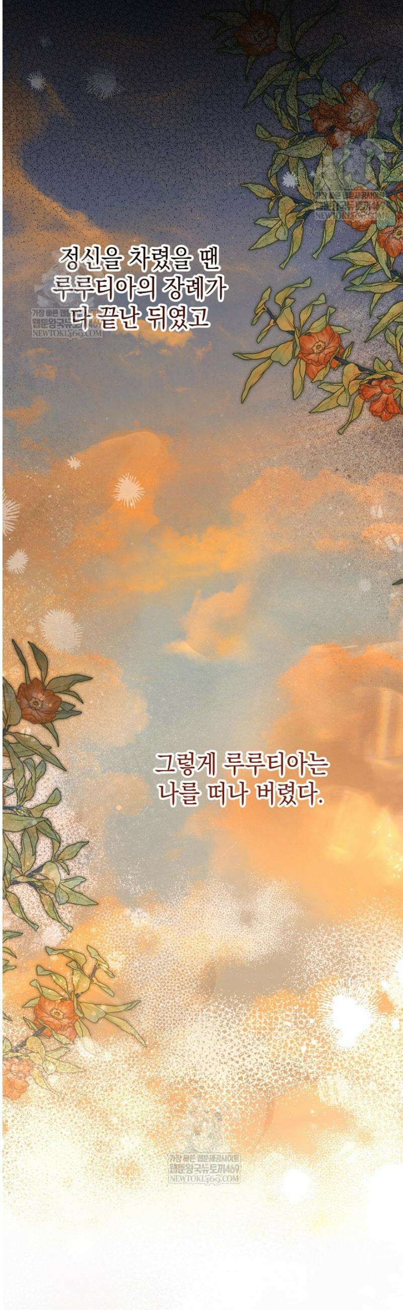 검은 머리 아빠는 거두는 게 아니다 33화 5