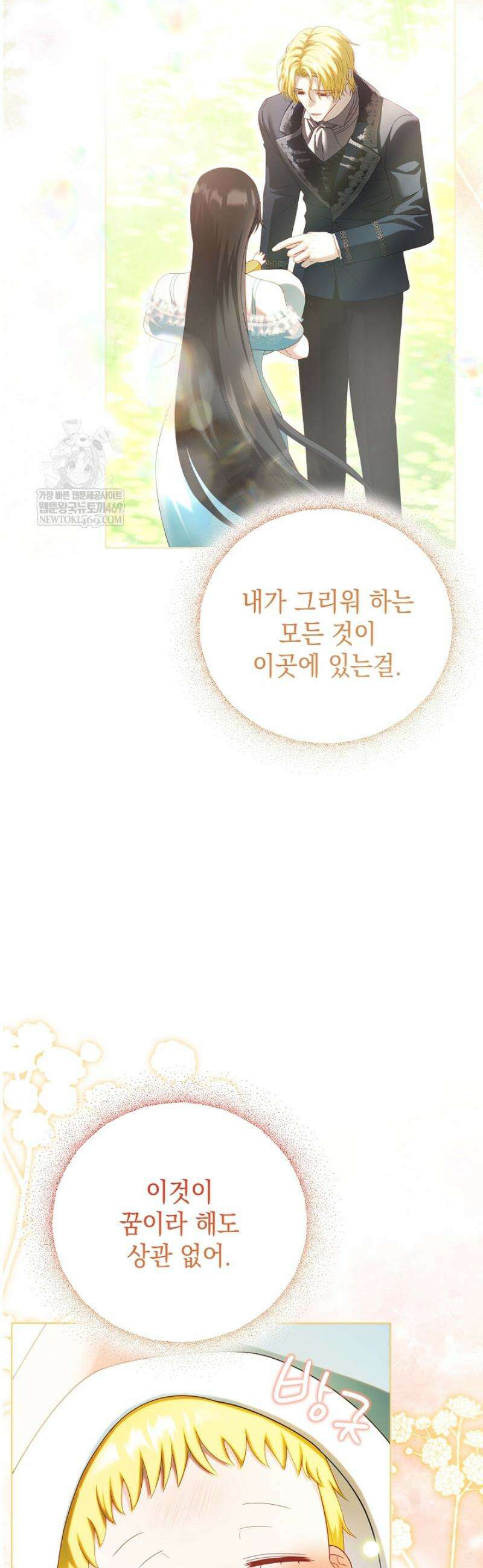 검은 머리 아빠는 거두는 게 아니다 33화 40