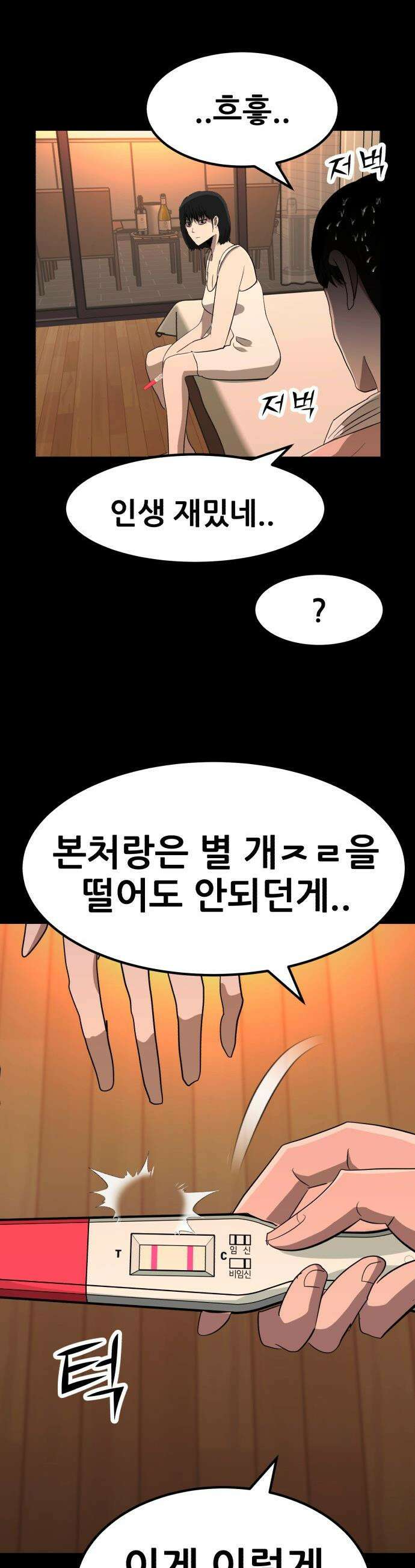 돈구멍 - 69화 2