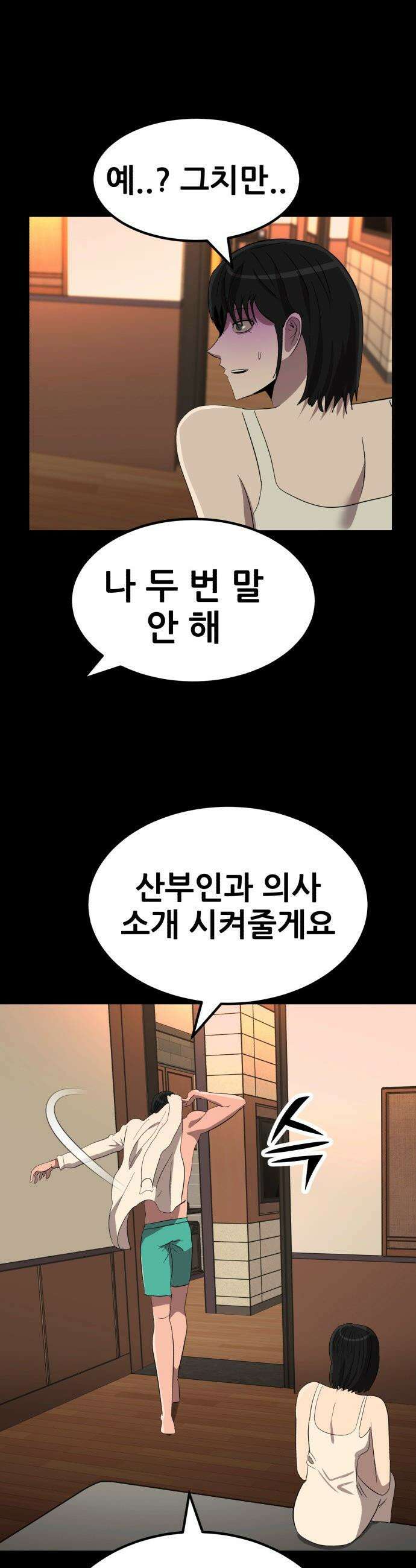 돈구멍 - 69화 5