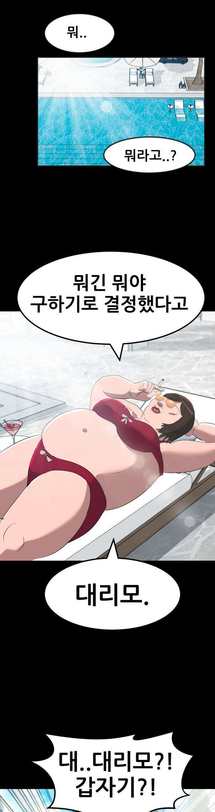 돈구멍 - 69화 7