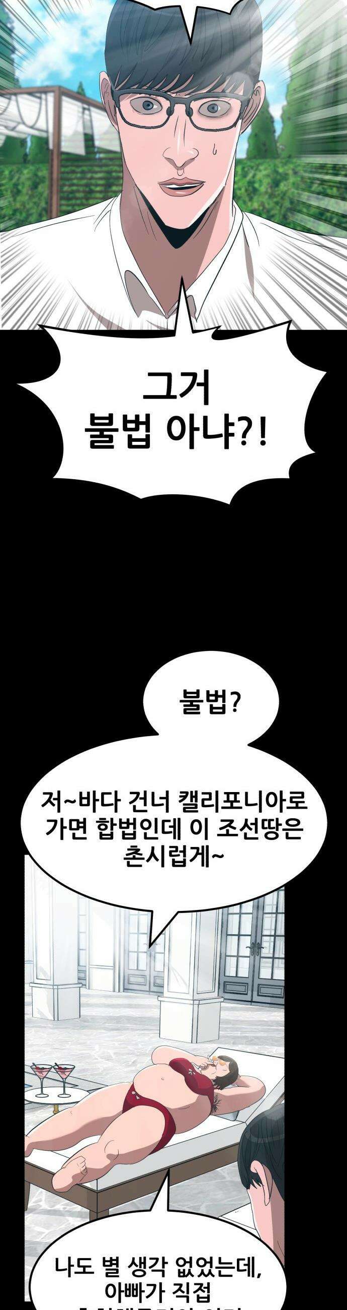 돈구멍 - 69화 8