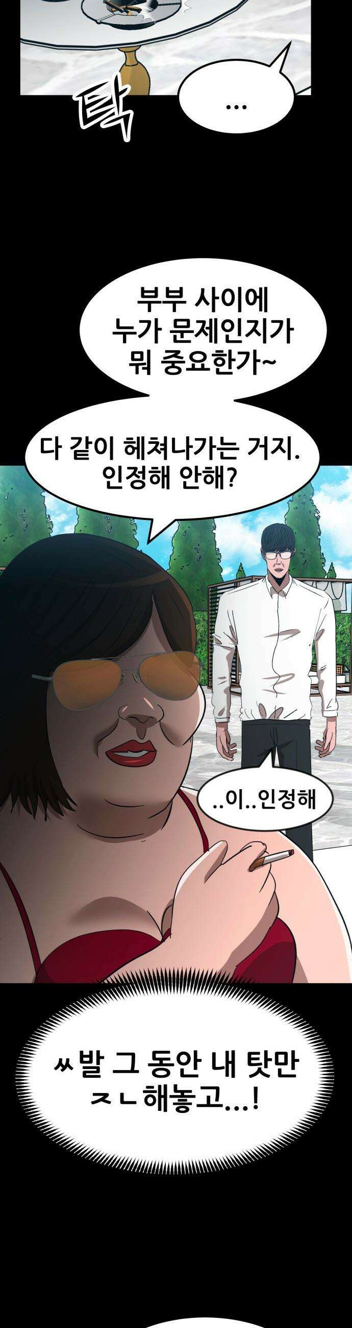 돈구멍 - 69화 10