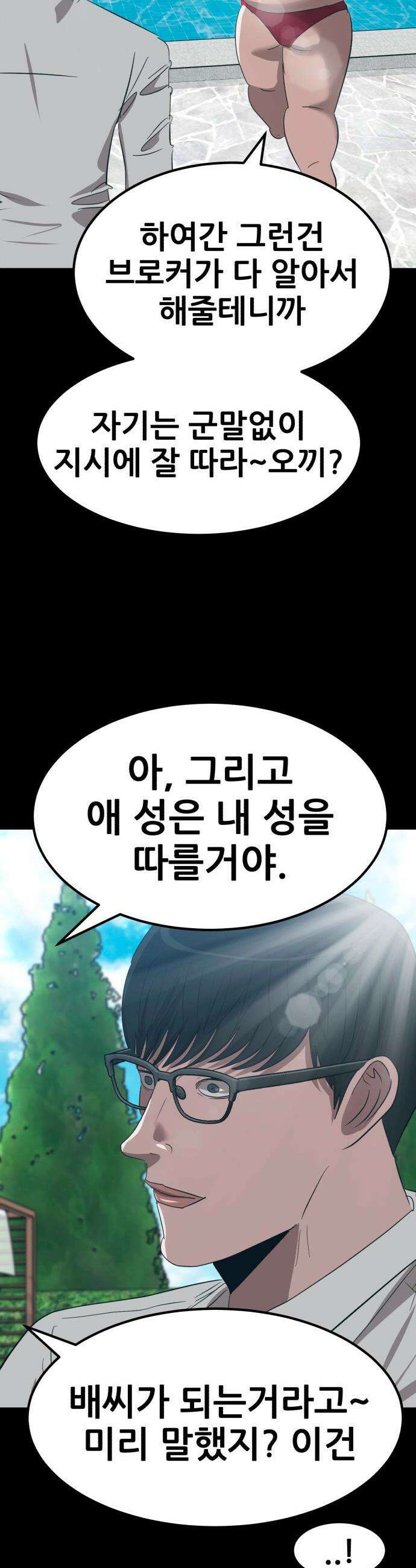 돈구멍 - 69화 12