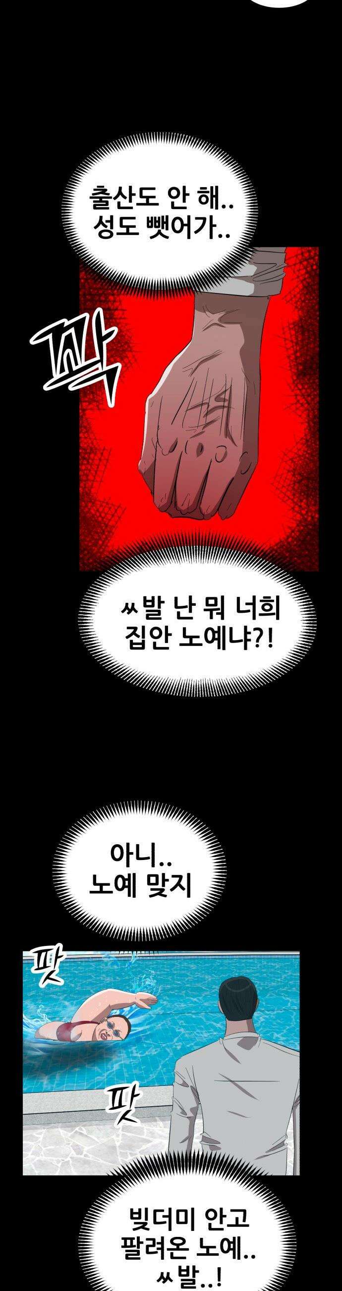 돈구멍 - 69화 13