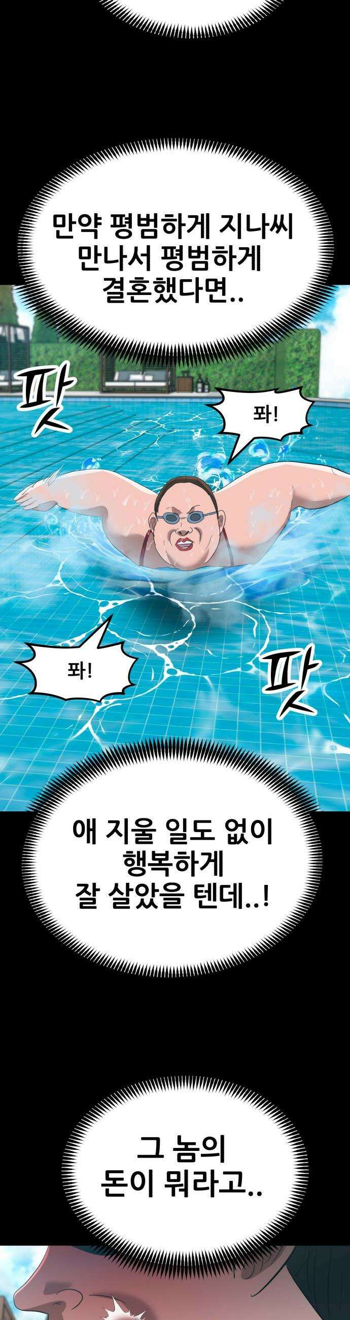 돈구멍 - 69화 14