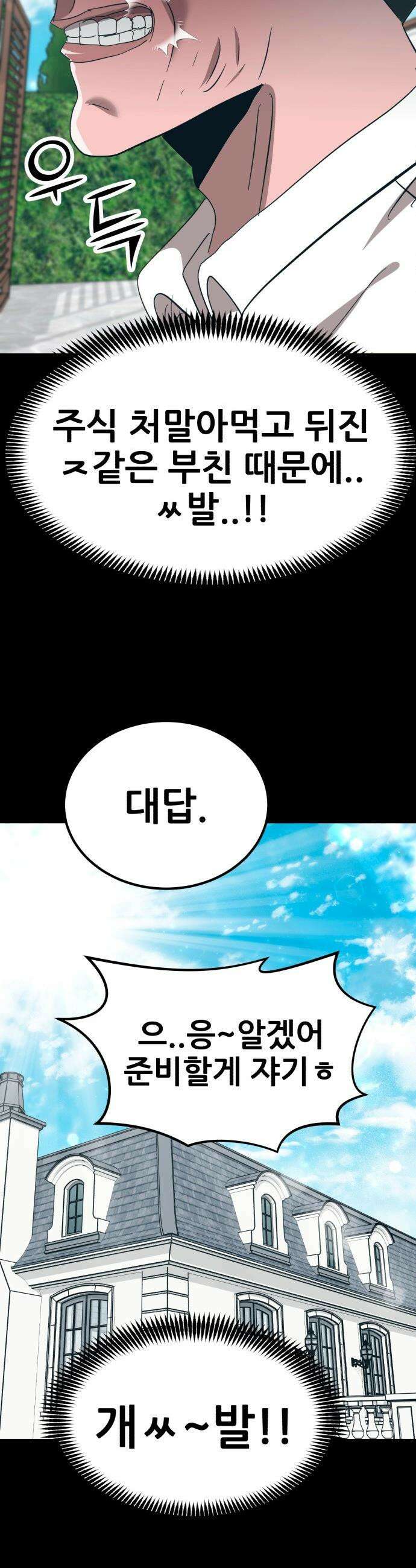 돈구멍 - 69화 15
