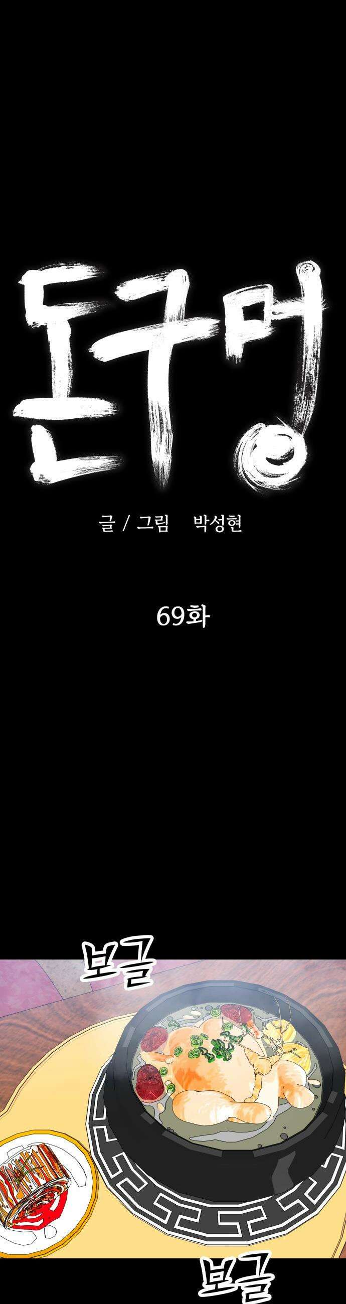 돈구멍 - 69화 16