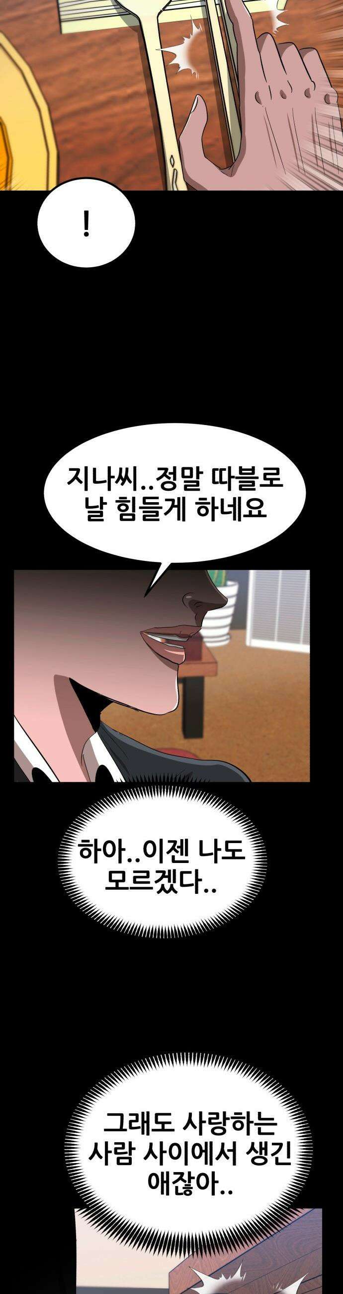 돈구멍 - 69화 21