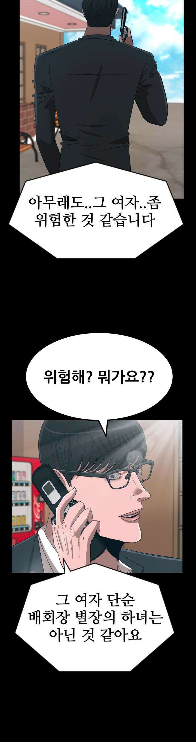 돈구멍 - 69화 26