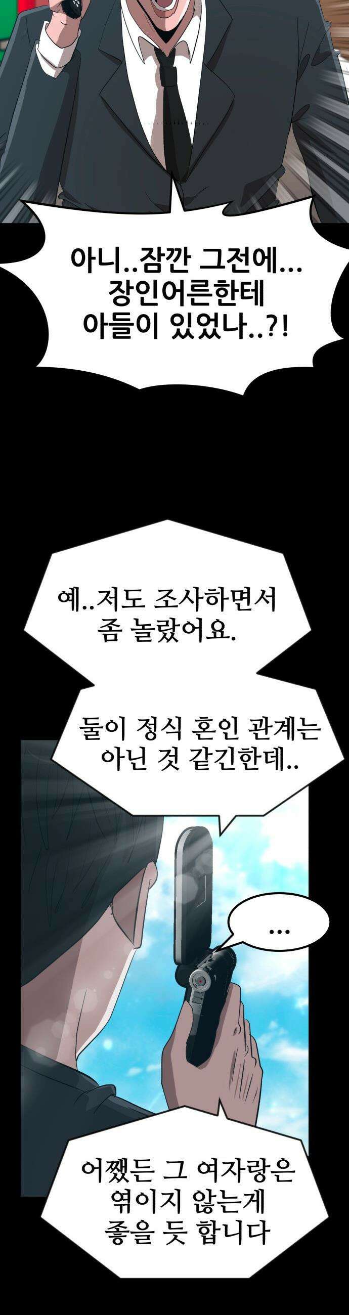 돈구멍 - 69화 28