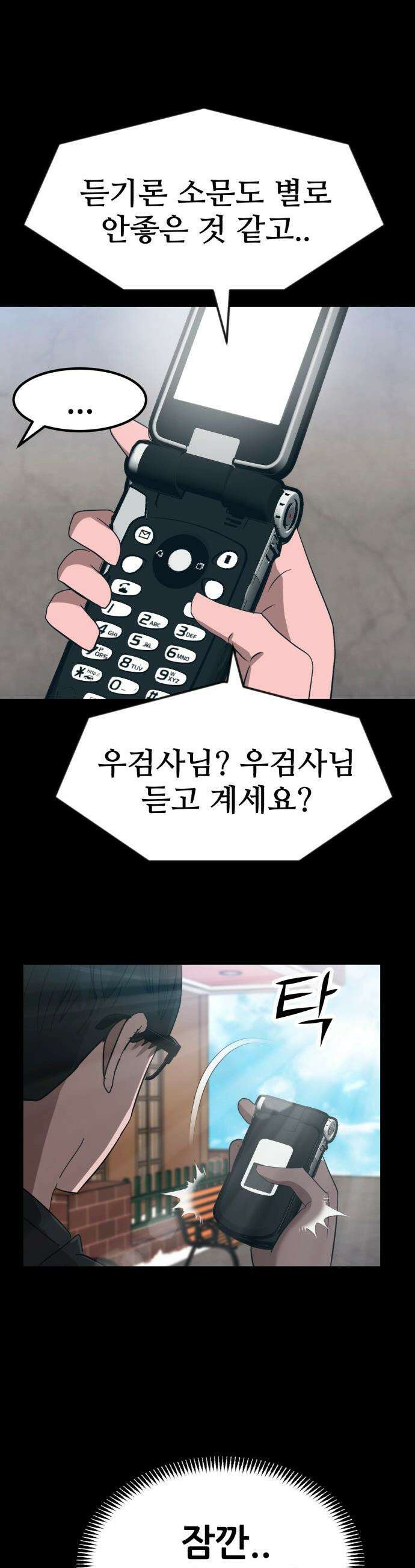돈구멍 - 69화 29