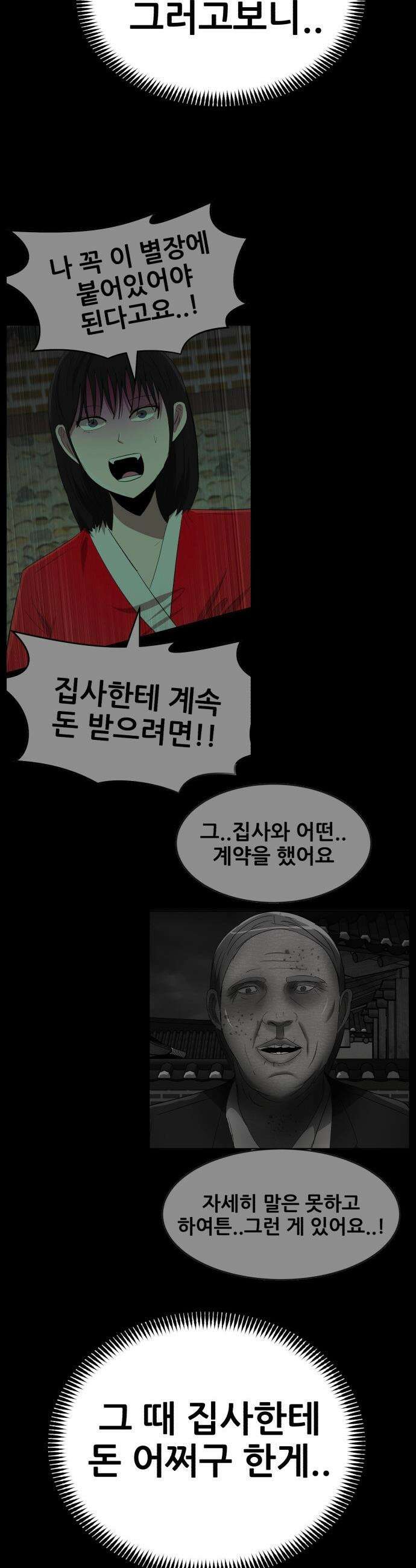 돈구멍 - 69화 30
