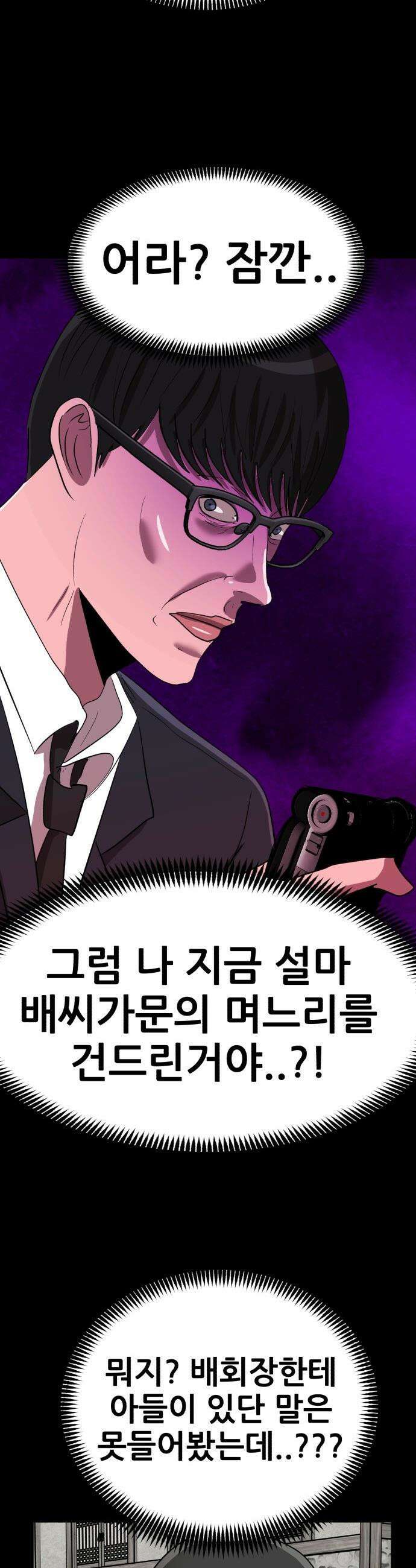돈구멍 - 69화 31