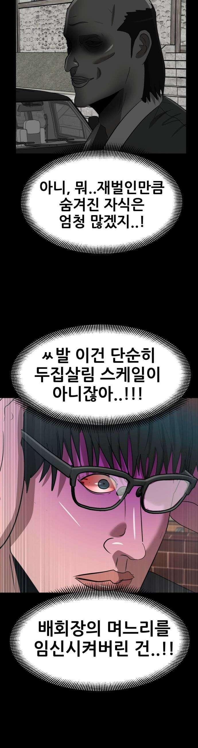돈구멍 - 69화 32