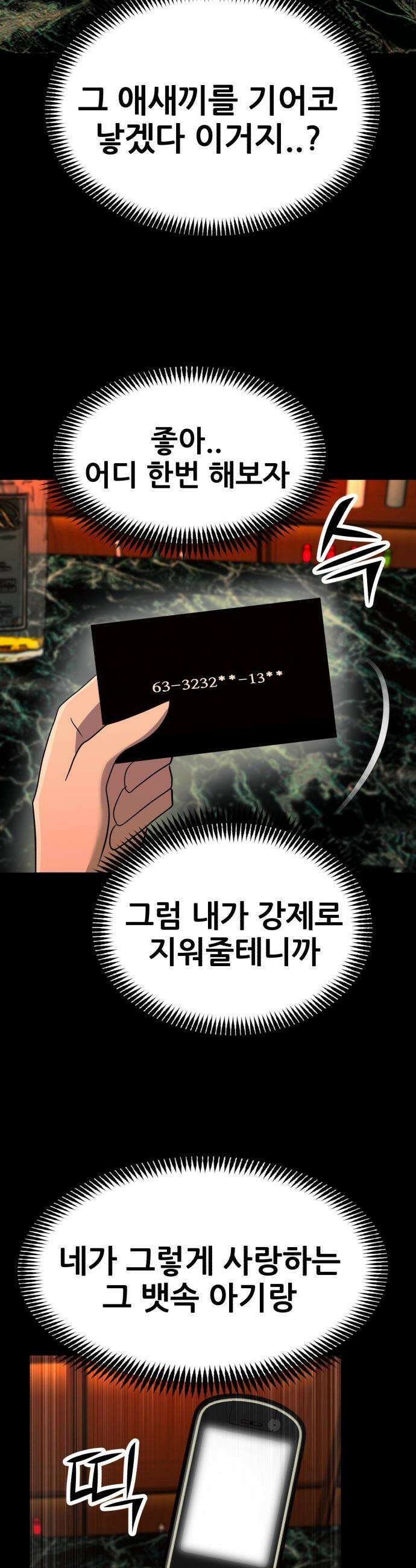 돈구멍 - 69화 41
