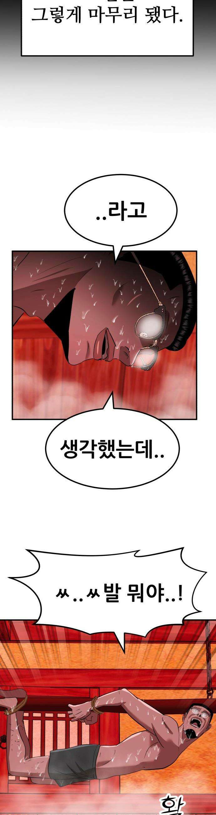 돈구멍 - 69화 45