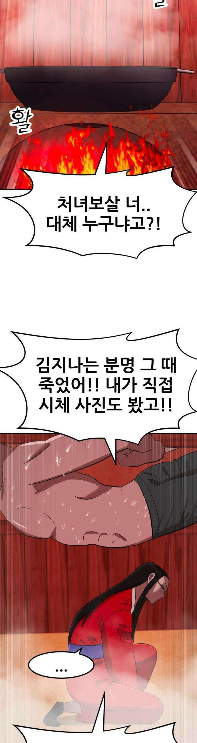 돈구멍 - 69화 46