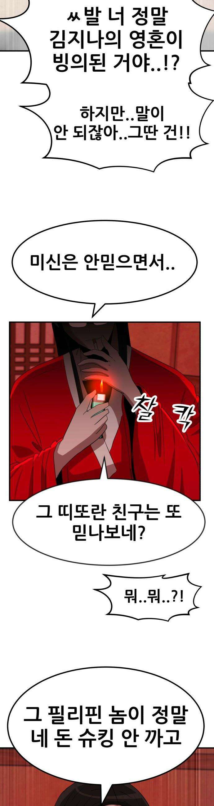 돈구멍 - 69화 47