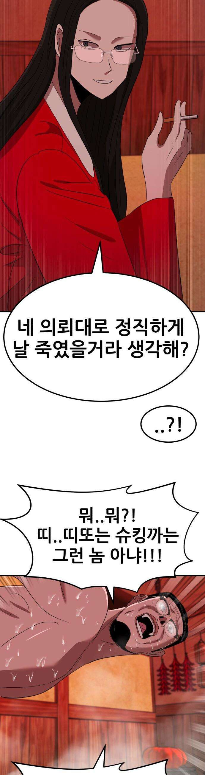 돈구멍 - 69화 48