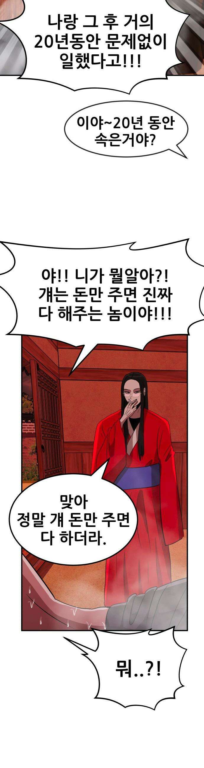 돈구멍 - 69화 49