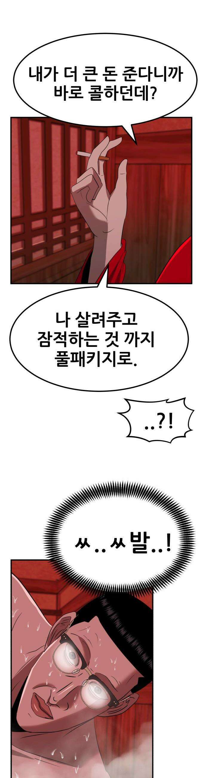 돈구멍 - 69화 50