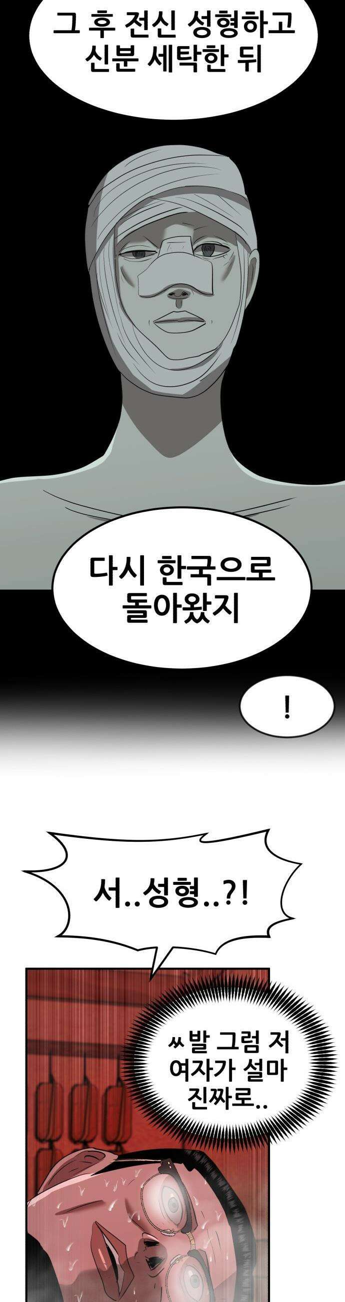 돈구멍 - 69화 52