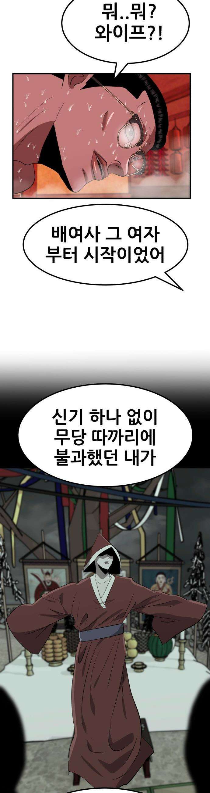 돈구멍 - 69화 54