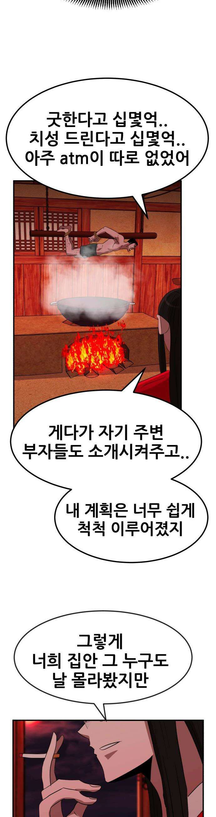돈구멍 - 69화 57
