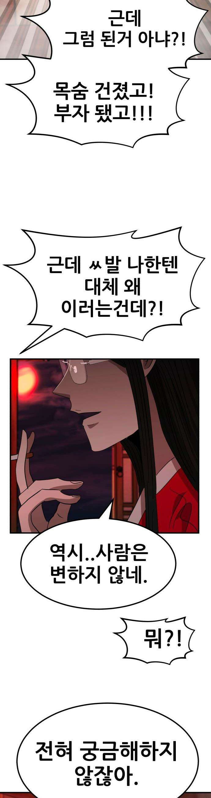 돈구멍 - 69화 60
